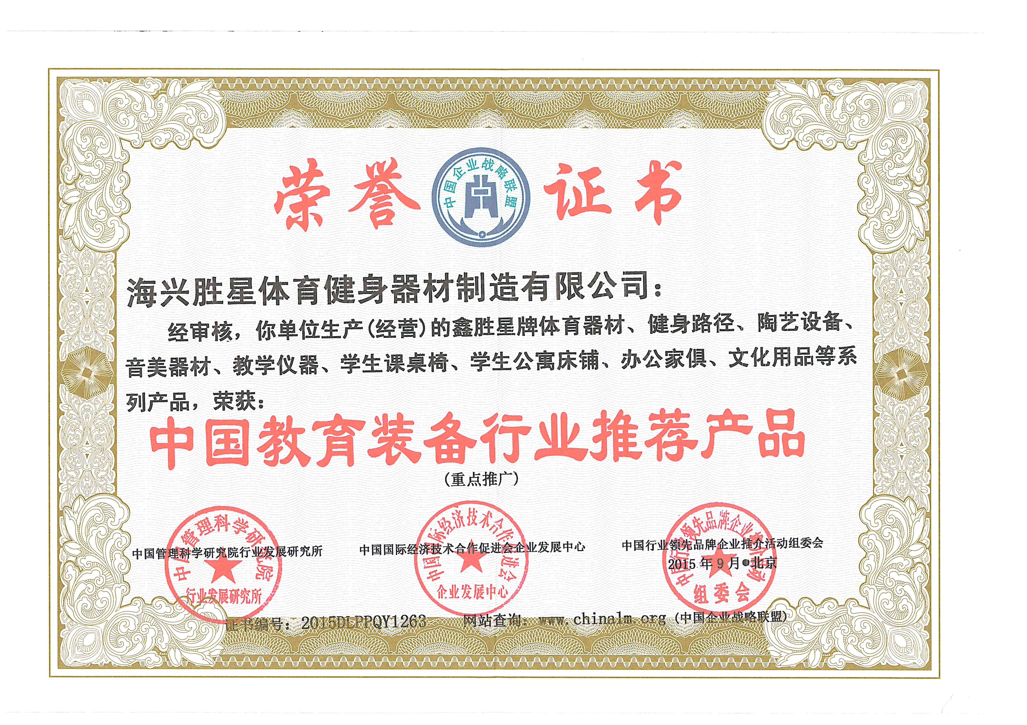 胜星体育健身器材资质证书